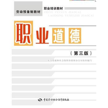 职业道德(第三版) pdf epub mobi 电子书 下载