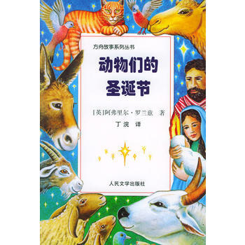 动物们的圣诞节 pdf epub mobi 电子书 下载
