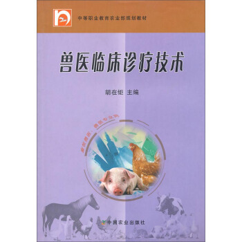 兽医临床诊疗技术 pdf epub mobi 电子书 下载