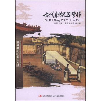 古代耕織與勞作 pdf epub mobi 電子書 下載