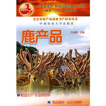 鹿产品 pdf epub mobi 电子书 下载