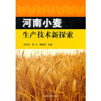 河南小麥生産技術新探索 pdf epub mobi 電子書 下載