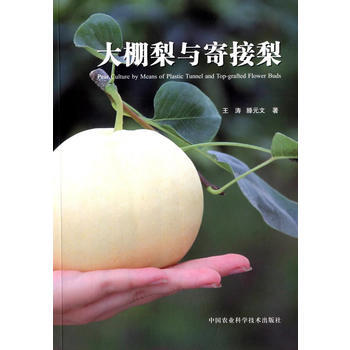 大棚梨與寄接梨 pdf epub mobi 電子書 下載