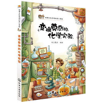 怪博士和皮特的开心实验--变化莫测的化学实验 pdf epub mobi 电子书 下载