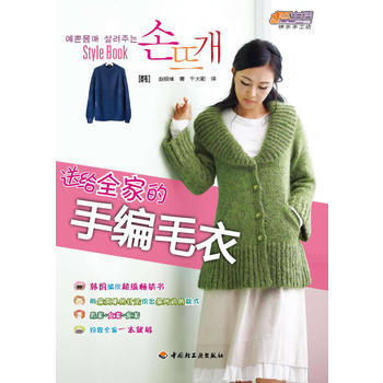送給全傢的手編毛衣－悠生活 快樂手工坊 pdf epub mobi 電子書 下載
