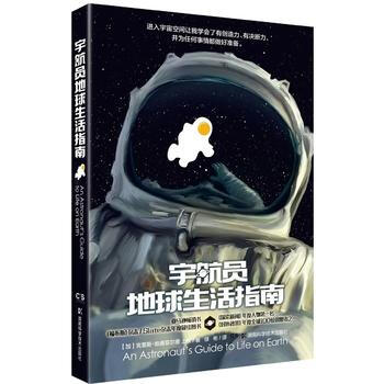 RTDK 宇航员地球生活指南 9787535792259 湖南科技出版社 pdf epub mobi 电子书 下载