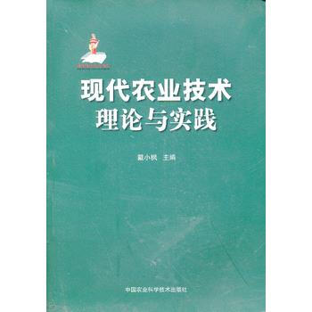 現代農業技術：理論與實踐 pdf epub mobi 電子書 下載