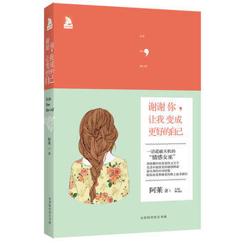 谢谢你，让我变成更好的自己 pdf epub mobi 电子书 下载