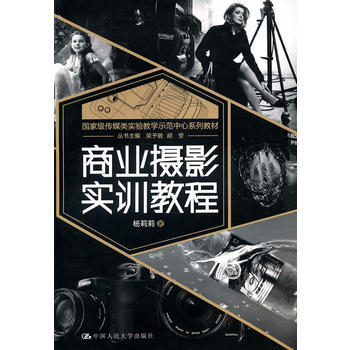 商业摄影实训教程 pdf epub mobi 电子书 下载