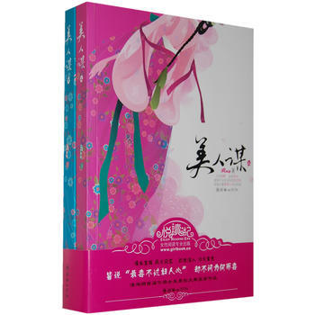 美人謀(上下) pdf epub mobi 電子書 下載