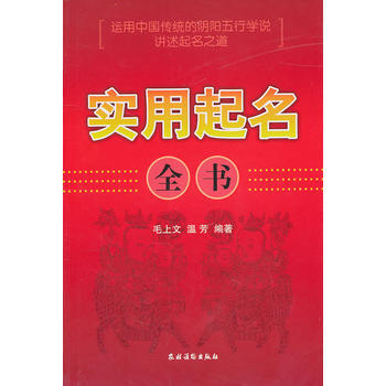實用起名全書 pdf epub mobi 電子書 下載
