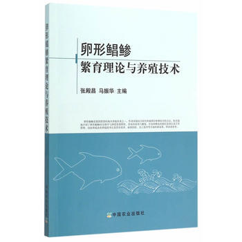 卵形鯧鯵繁育理論與養殖技術 pdf epub mobi 電子書 下載