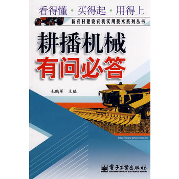 耕播機械有問必答 pdf epub mobi 電子書 下載