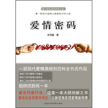 爱情密码 pdf epub mobi 电子书 下载