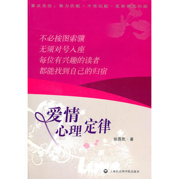 爱情心理定律 pdf epub mobi 电子书 下载