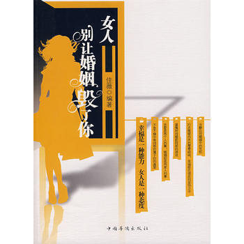 女人别让婚姻毁了你 pdf epub mobi 电子书 下载