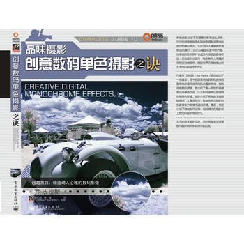 品味摄影:创意数码单色摄影之诀 pdf epub mobi 电子书 下载