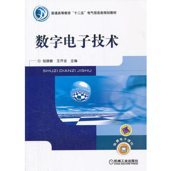 数字电子技术 pdf epub mobi 电子书 下载