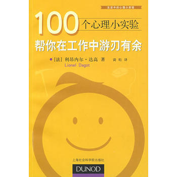 100个心理小实验：帮你在工作中游刃有余 pdf epub mobi 电子书 下载