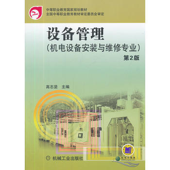 设备管理 第2版 pdf epub mobi 电子书 下载