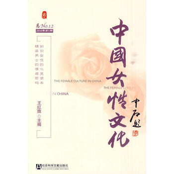 中國女性文化 總No 12 2010年期 pdf epub mobi 電子書 下載