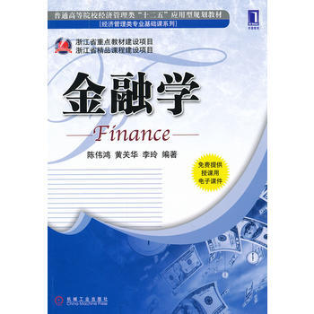 金融学 pdf epub mobi 电子书 下载