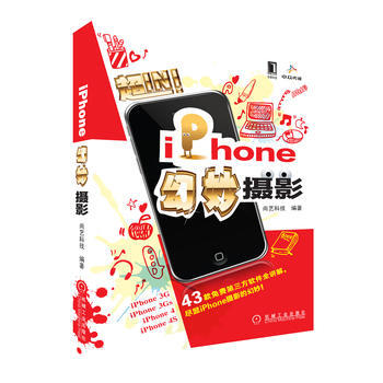 iPhone幻妙摄影 pdf epub mobi 电子书 下载