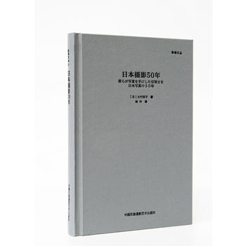 RTDK 日本摄影50年(影像文丛系列) 9787512210042 中国民族摄影艺术出版 pdf epub mobi 电子书 下载