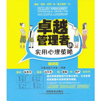 管理者的实用心理策略(畅销版) pdf epub mobi 电子书 下载