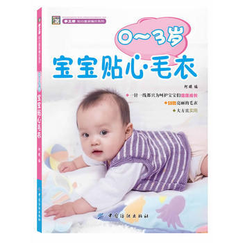 正版世0-3歲寶寶貼心毛衣9787506499255阿瑛 pdf epub mobi 電子書 下載