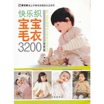 正版世快樂織寶寶毛衣 32009787506477697阿瑛 pdf epub mobi 電子書 下載