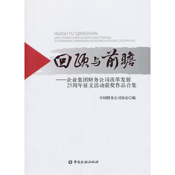 回顾与前瞻 pdf epub mobi 电子书 下载