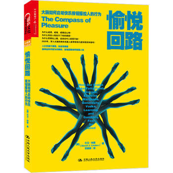 愉悦回路-大脑如何启动快乐按钮操控人的行为 9787300200927 pdf epub mobi 电子书 下载