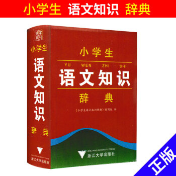 小学生语文知识辞典 小学语文课内外知识点工具书 博学系列语文教材词典字典 小学一二三四五六年级通用 pdf epub mobi 电子书 下载