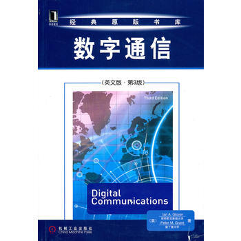 数字通信-英文版.第3版 9787111316695 pdf epub mobi 电子书 下载