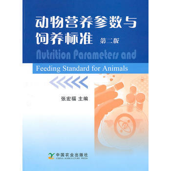 動物營養參數與飼養標準(第2版) 9787109144446 pdf epub mobi 電子書 下載