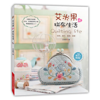 艾米果的拼布生活(附原大紙型) 9787534974304 pdf epub mobi 電子書 下載