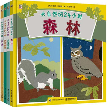 大自然的24小时-(全套4册) pdf epub mobi 电子书 下载