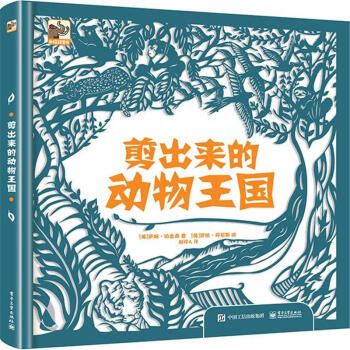 剪齣來的動物王國 pdf epub mobi 電子書 下載