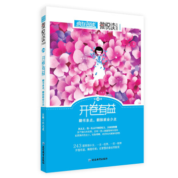 天星教育瘋狂閱讀微悅讀28 開捲有益翻書多點翻臉就會少點中學生課外閱讀作文素材大全 小說雜文散文詩詞 pdf epub mobi 電子書 下載
