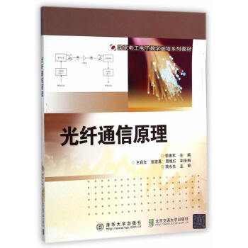 RTDK 光纤通信原理 9787512121843 北京交通大学出版社 pdf epub mobi 电子书 下载