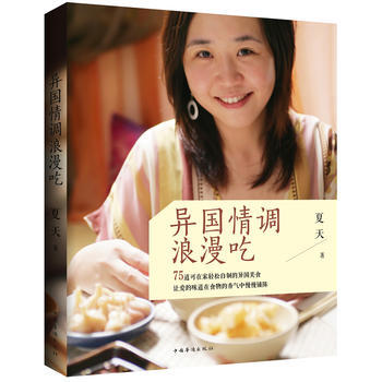 异国情调浪漫吃（下厨房） 9787511323859 pdf epub mobi 电子书 下载