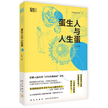 蛋生人與人生蛋 pdf epub mobi 電子書 下載