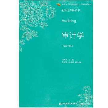 RTDK 審計學(第六版) 9787565428746 東北財經大學齣版社有限責任公司 pdf epub mobi 電子書 下載