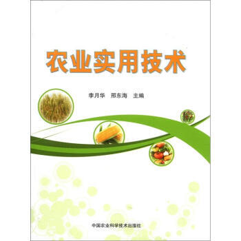 農業實用技術 pdf epub mobi 電子書 下載