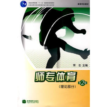 师专体育(理论部分)(第2版) pdf epub mobi 电子书 下载