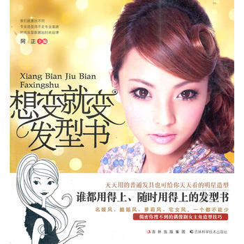 想變就變發型書 pdf epub mobi 電子書 下載