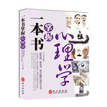 一本书掌握心理学 pdf epub mobi 电子书 下载