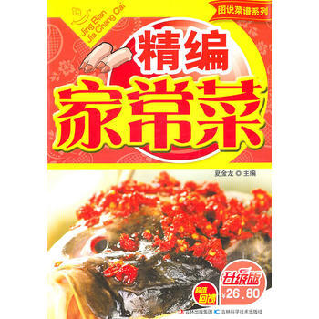 精编家常菜(升级版) pdf epub mobi 电子书 下载