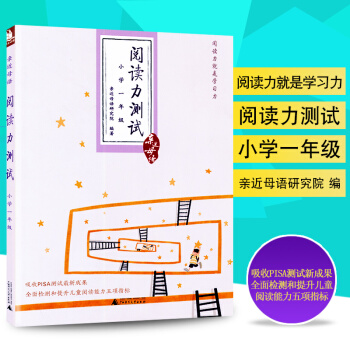 新版近母语 阅读力测试一年级 注音版 小学语文儿童诵读一年级阅读理解 上册下册 1年级上下册通用